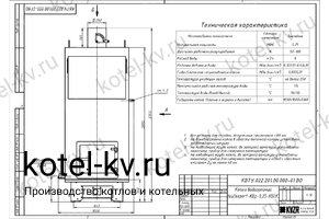 Чертеж котла КВр-0.23 без дымососа