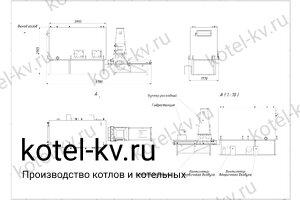 Котел на опилках 1500 кВт чертеж Чертеж котла на опилках 1500 кВт
